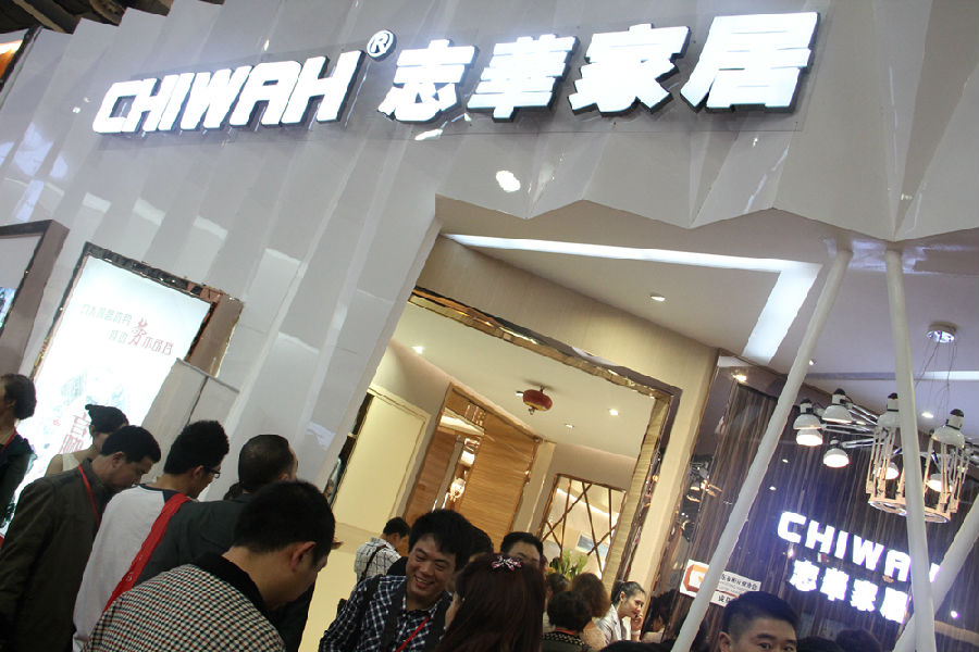 志华家居